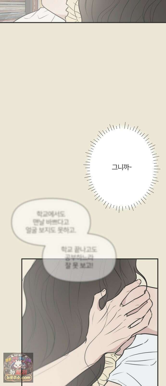 결혼사수스캔들 6화 10
