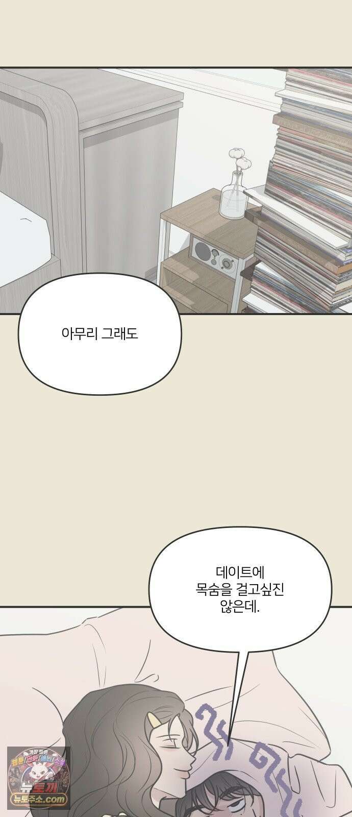 결혼사수스캔들 6화 15