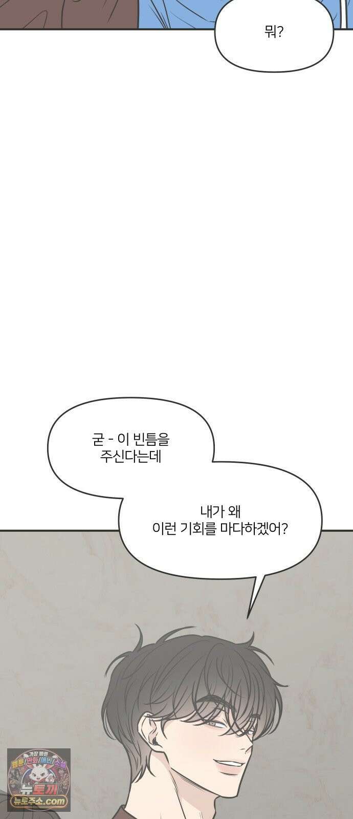 결혼사수스캔들 6화 37