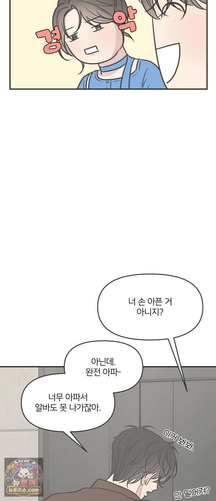 결혼사수스캔들 6화 39