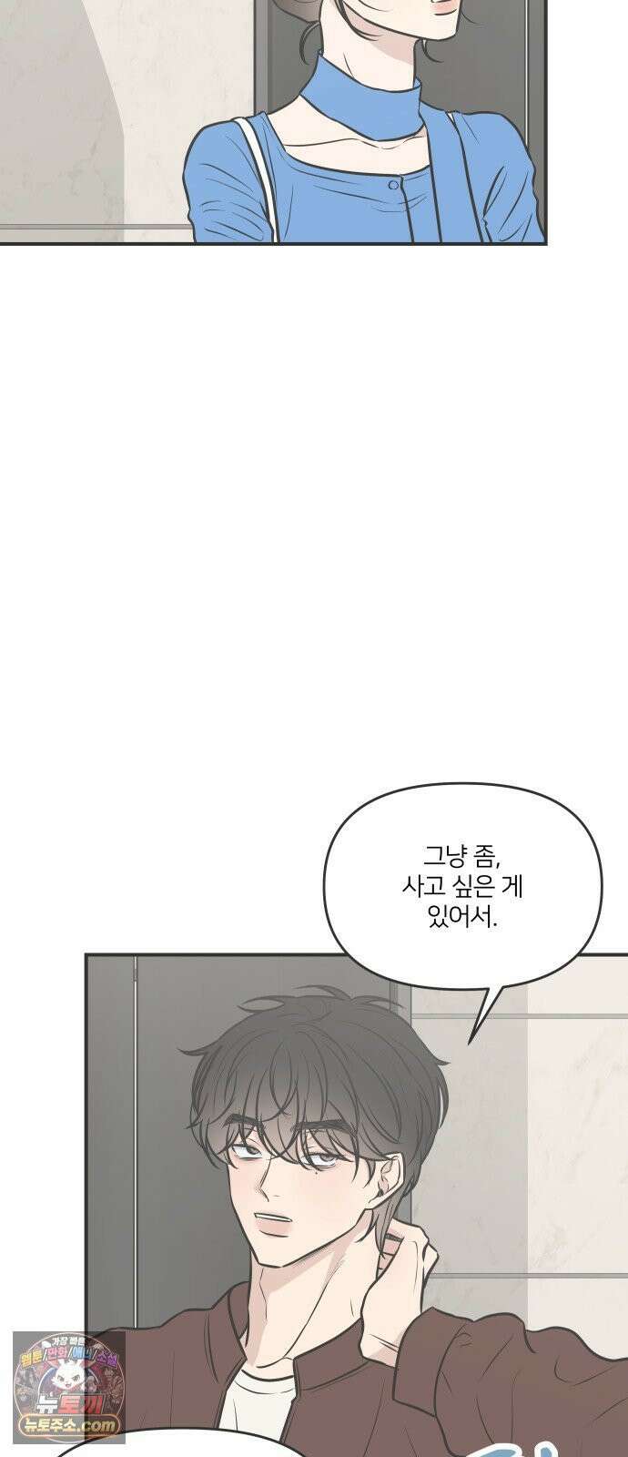 결혼사수스캔들 6화 41