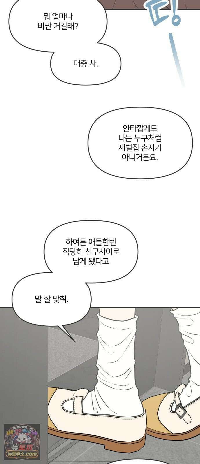 결혼사수스캔들 6화 42