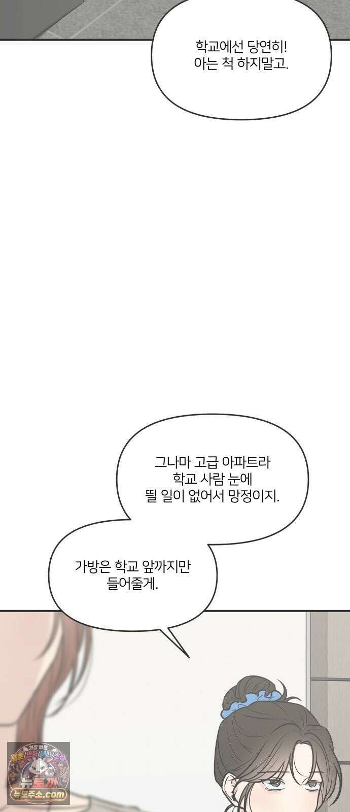 결혼사수스캔들 6화 43