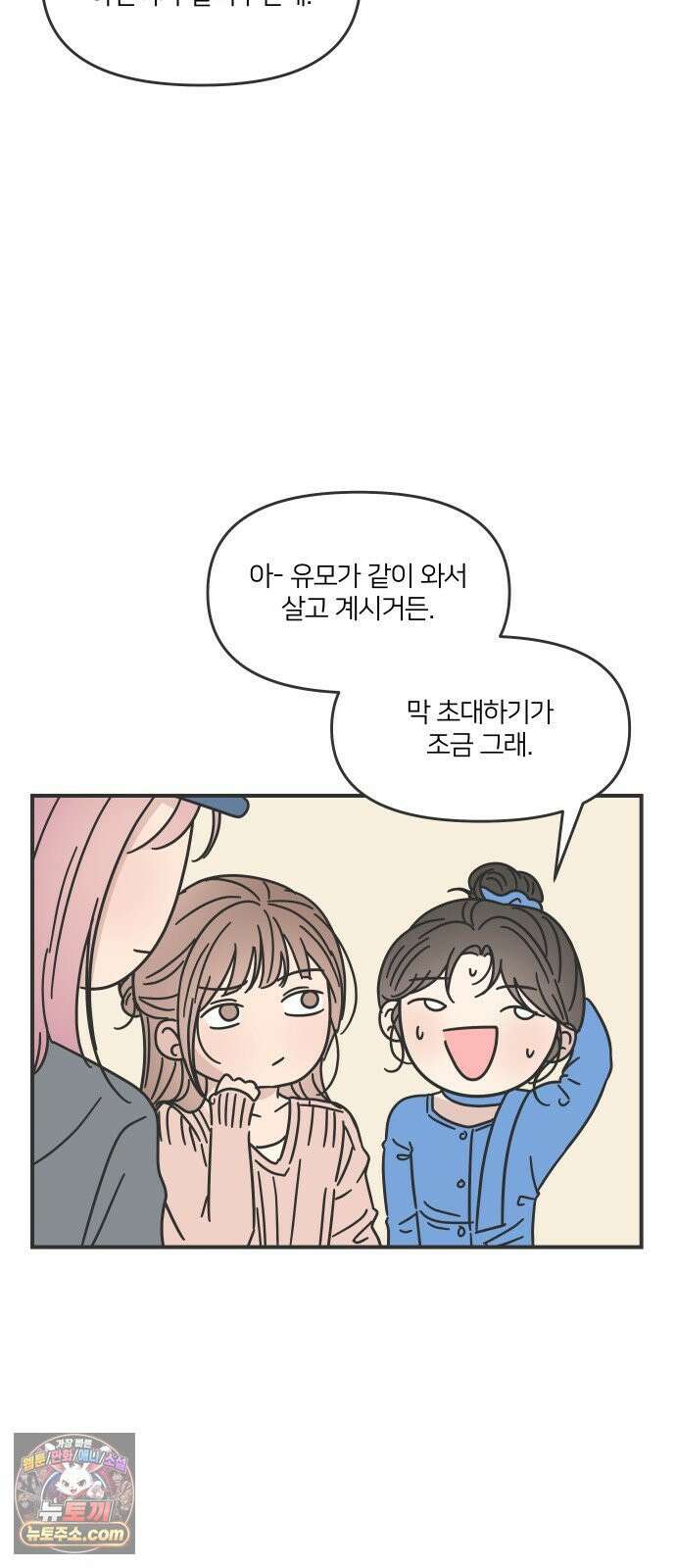 결혼사수스캔들 6화 57