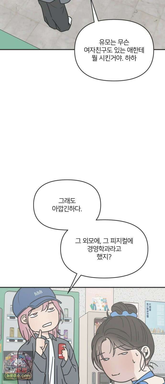 결혼사수스캔들 6화 60