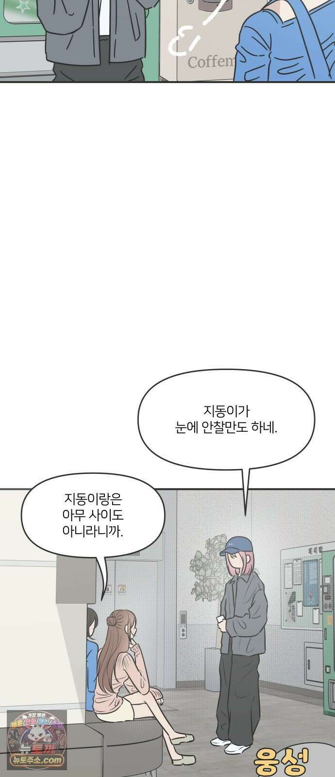 결혼사수스캔들 6화 61