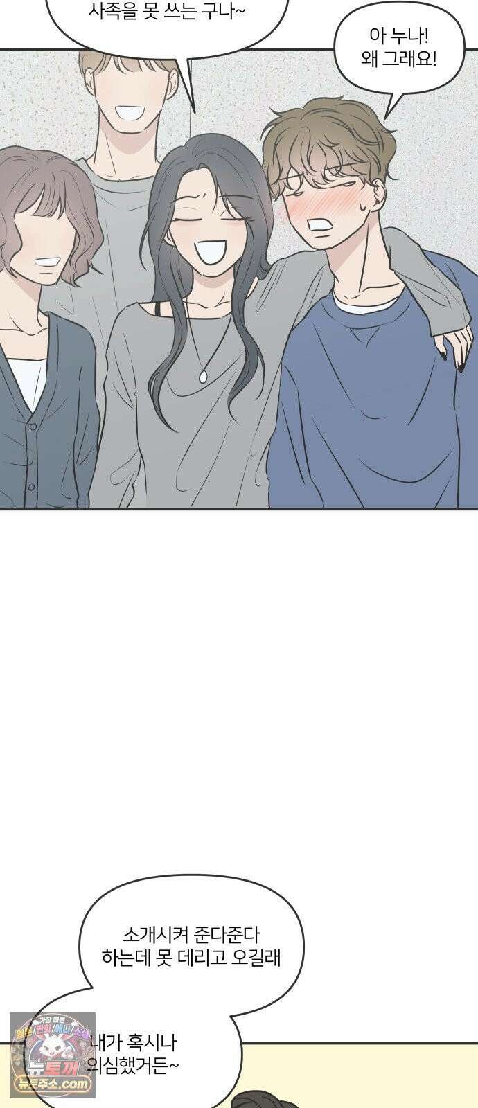 결혼사수스캔들 6화 70