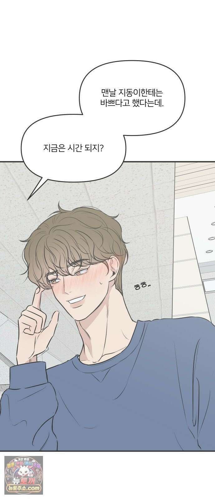 결혼사수스캔들 6화 76