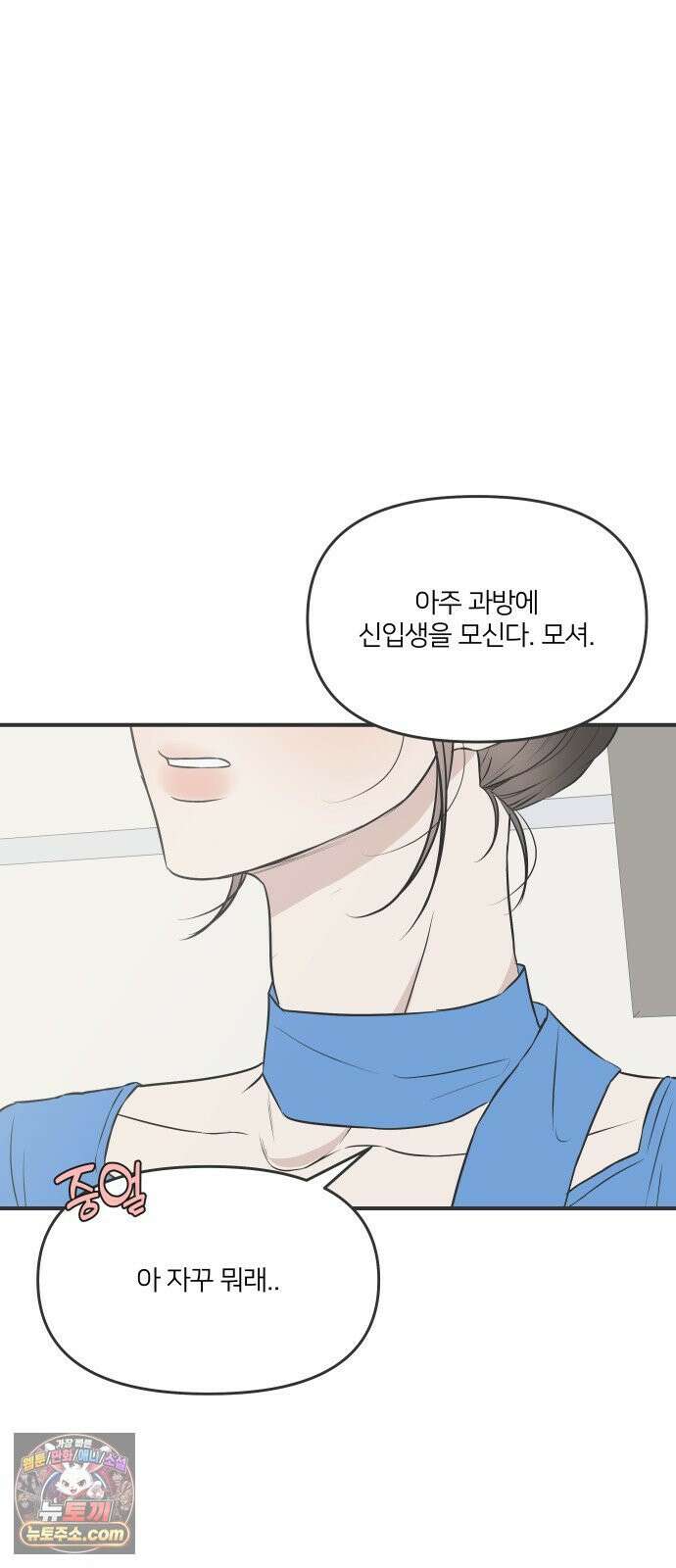 결혼사수스캔들 6화 77