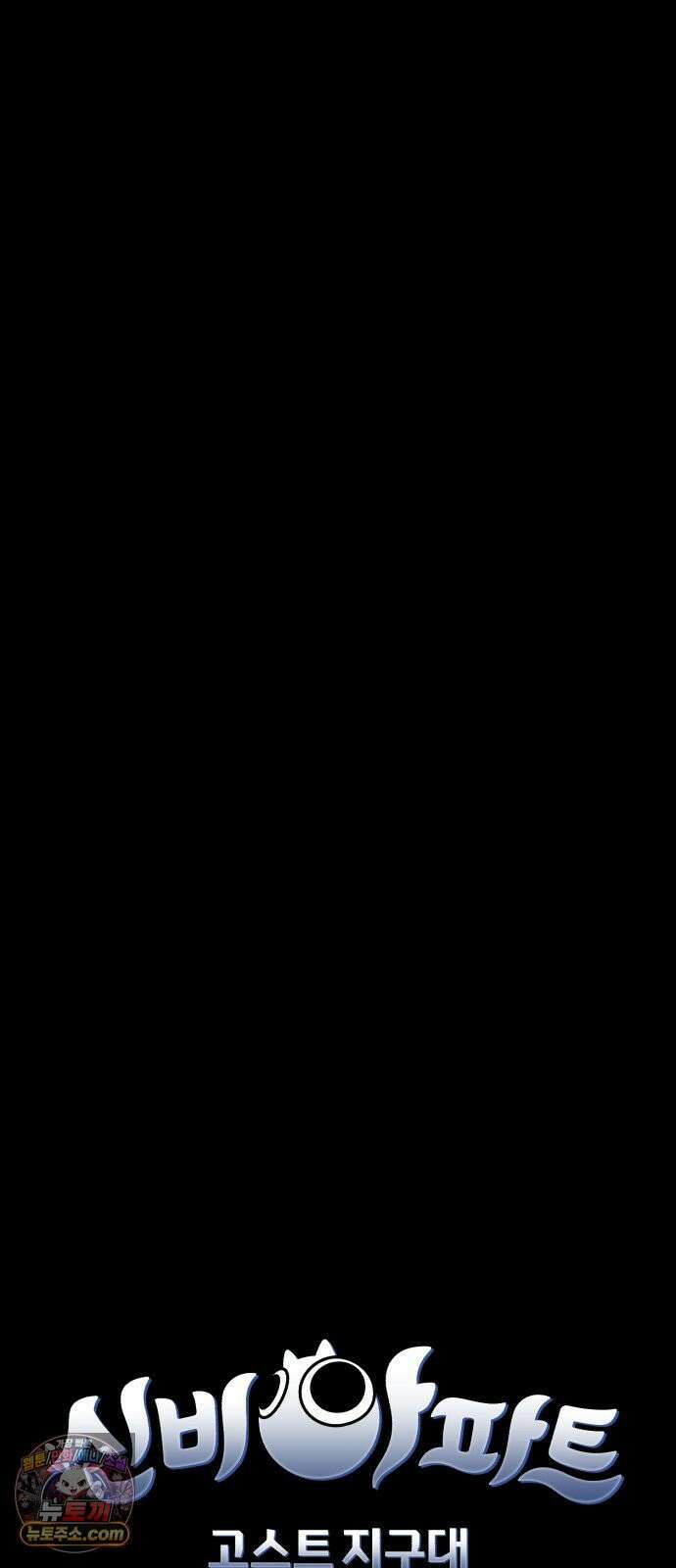 신비아파트 7화: 경찰의 자격 9