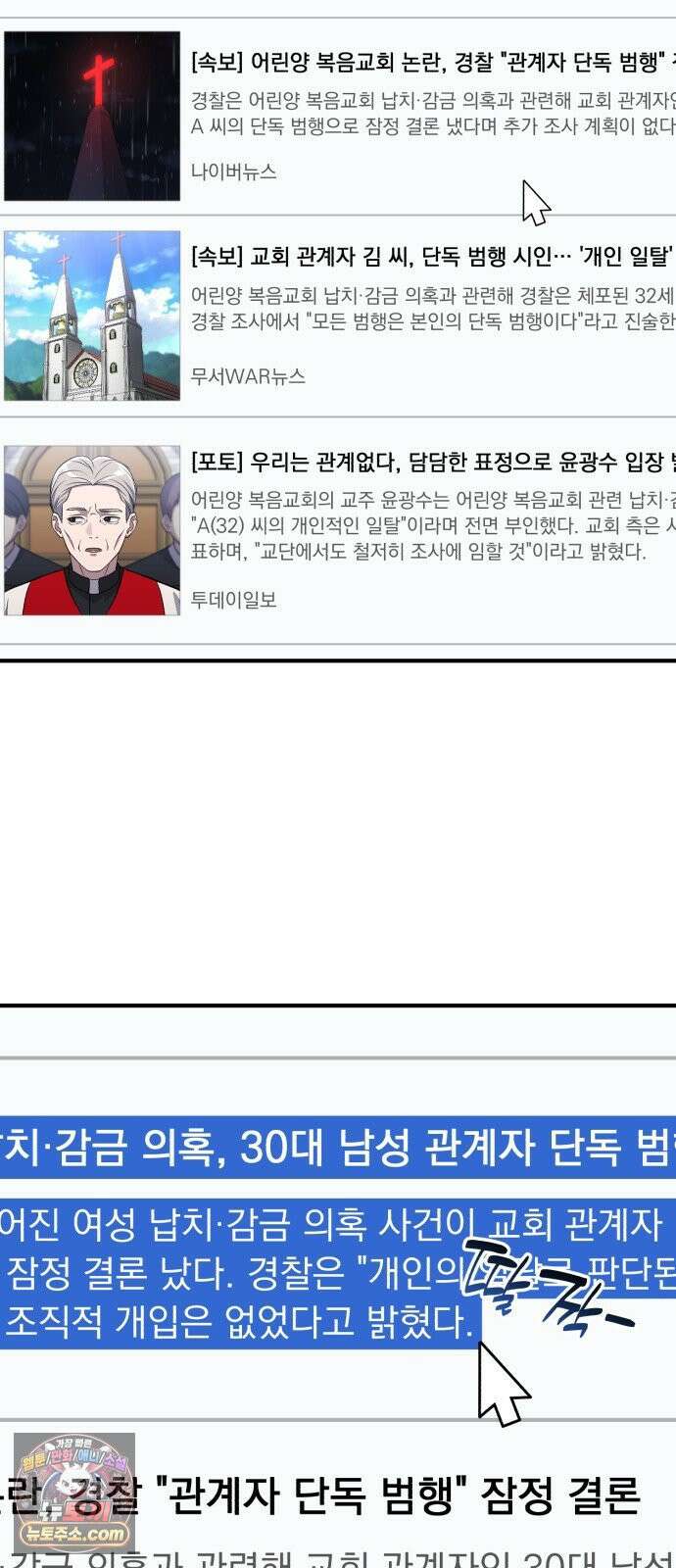 신비아파트 7화: 경찰의 자격 14
