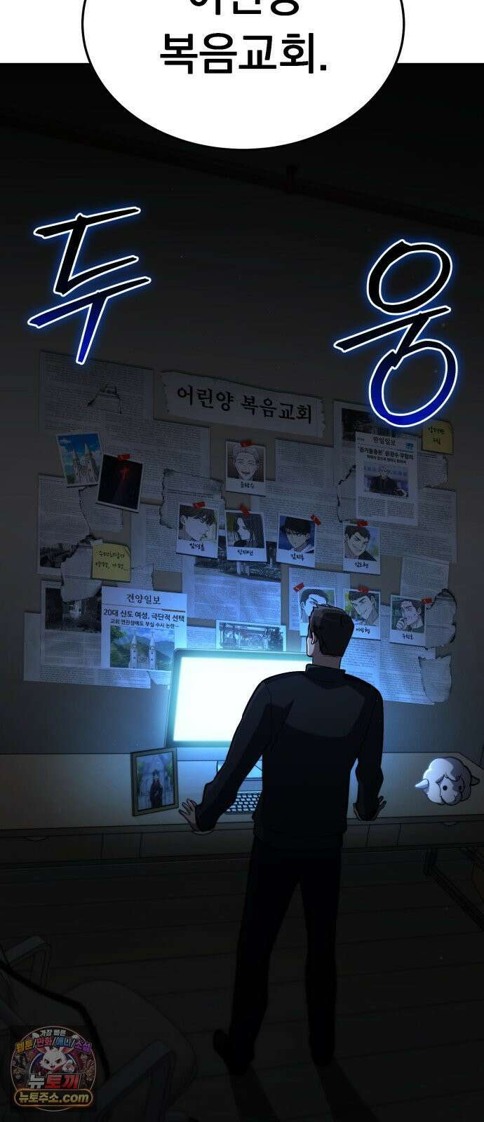 신비아파트 7화: 경찰의 자격 18
