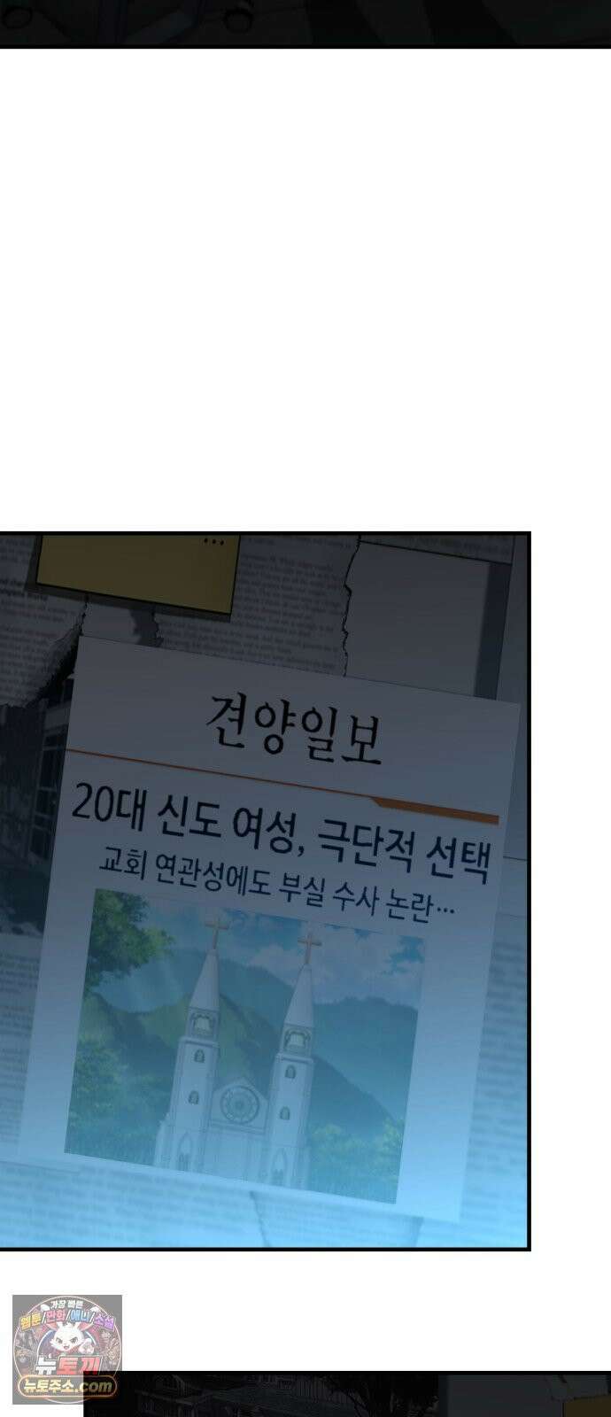 신비아파트 7화: 경찰의 자격 19