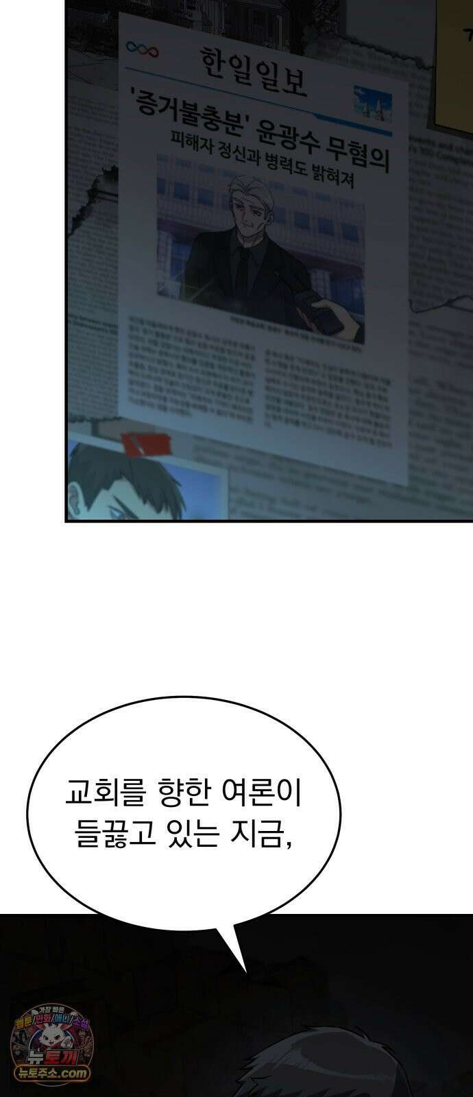 신비아파트 7화: 경찰의 자격 20