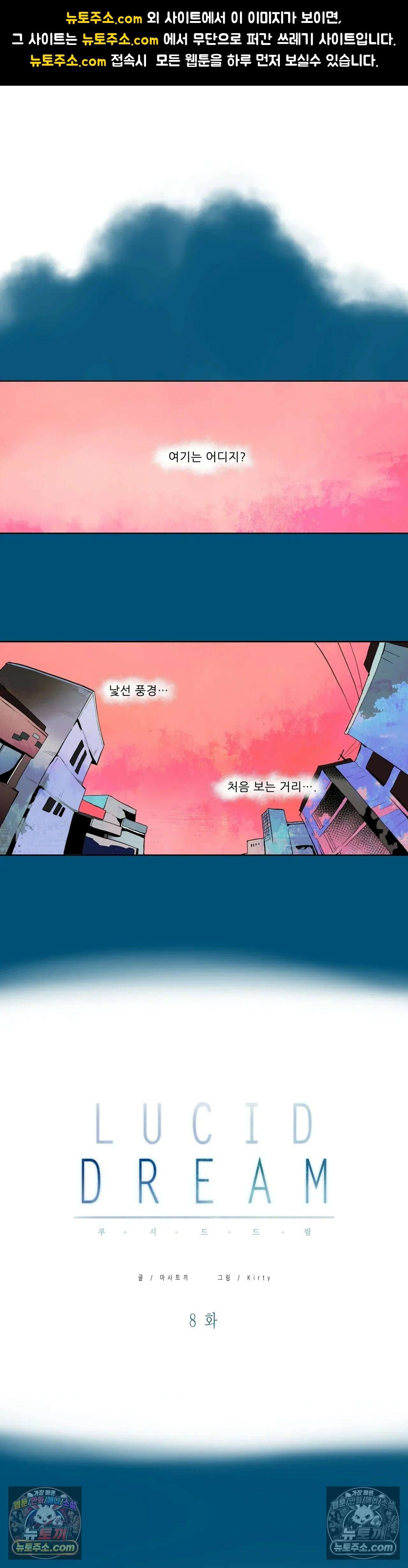 루시드 드림 8화 1