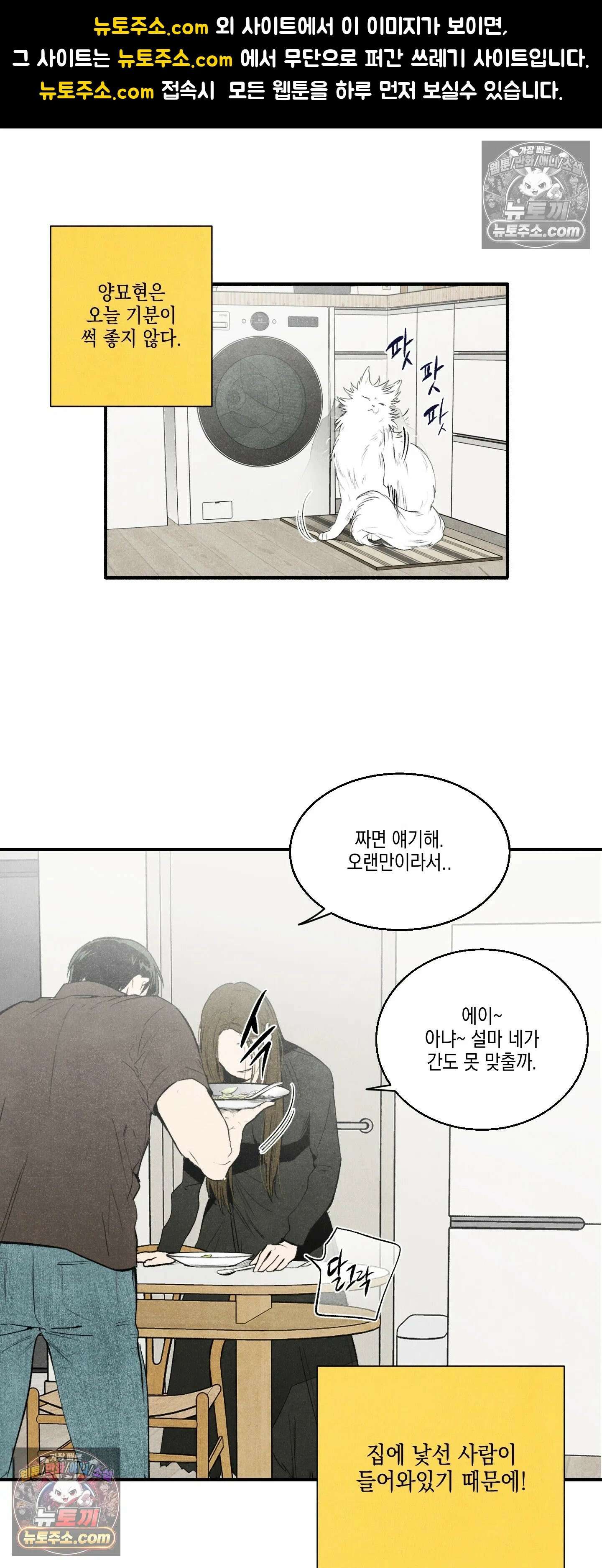 냐~하게 해줘 6화 1