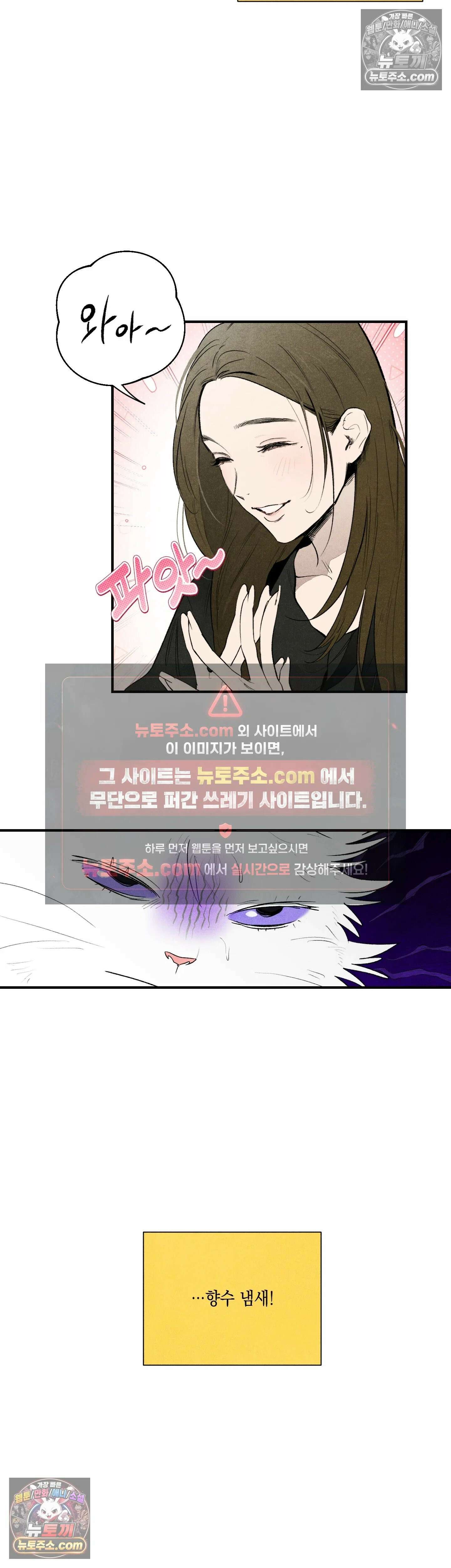 냐~하게 해줘 6화 2