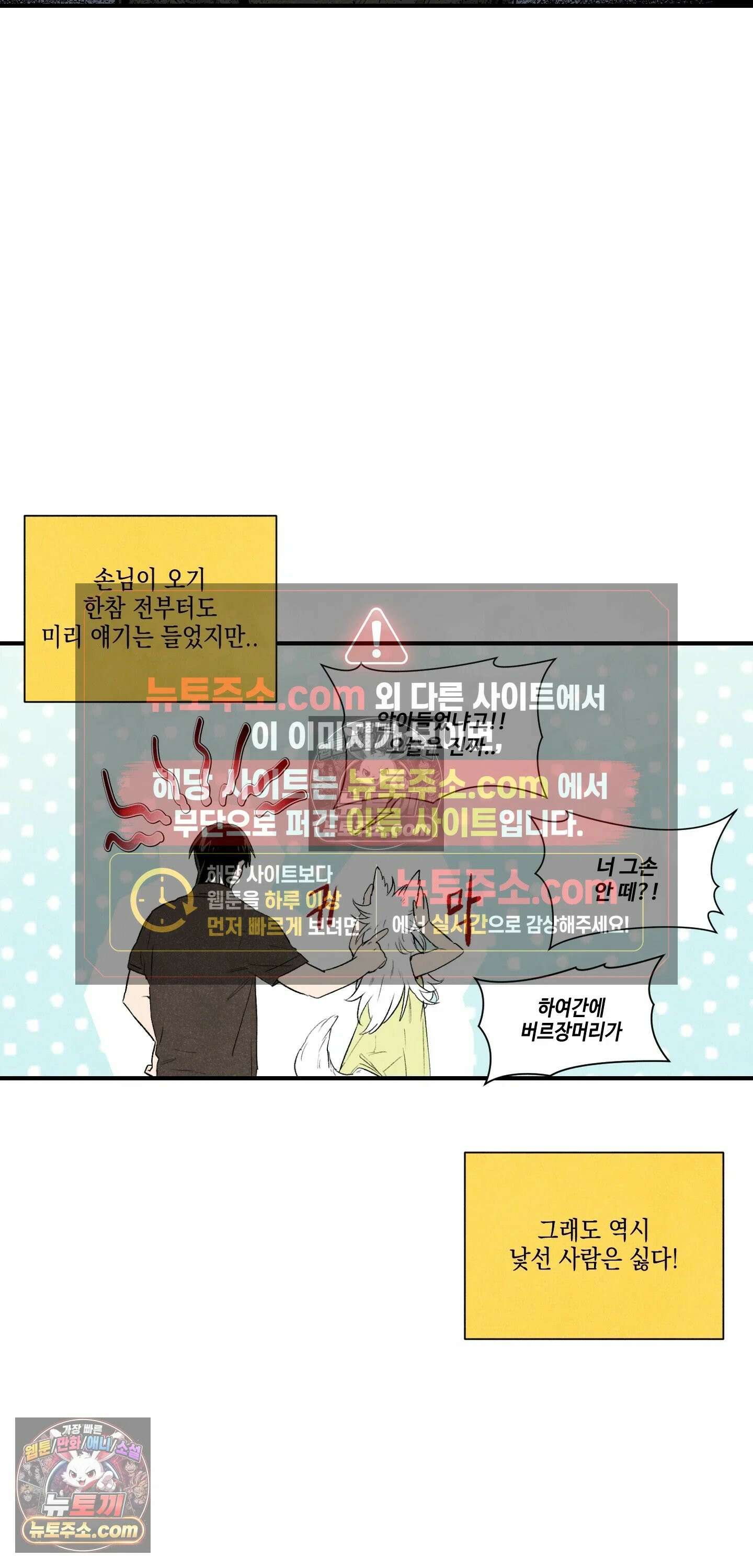 냐~하게 해줘 6화 4