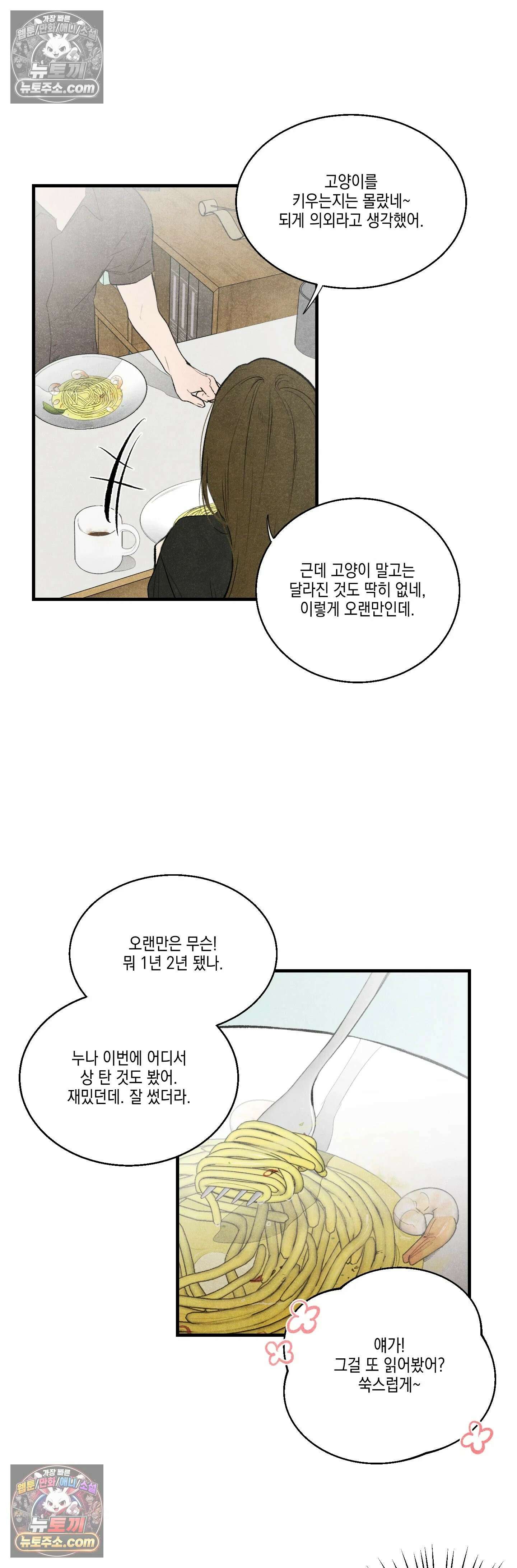 냐~하게 해줘 6화 5