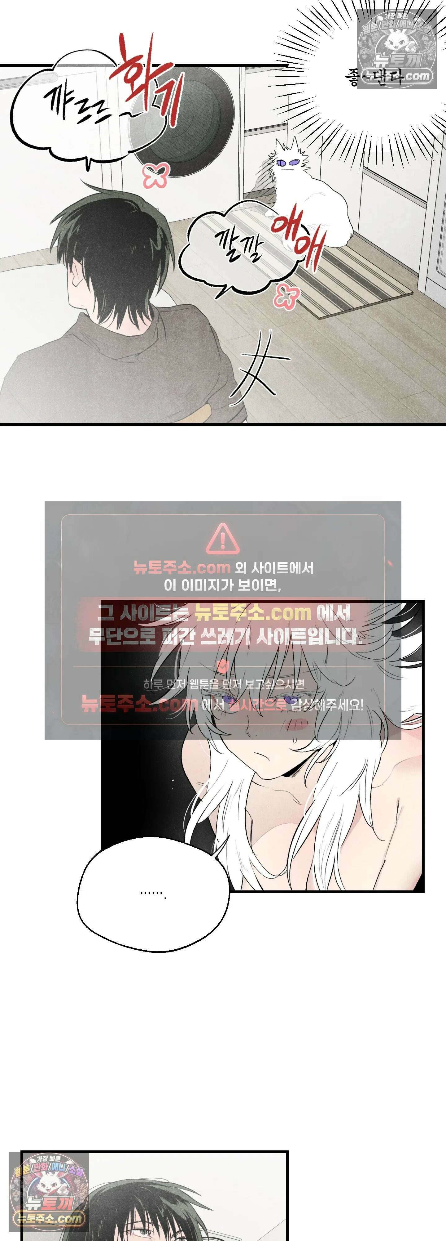 냐~하게 해줘 6화 6
