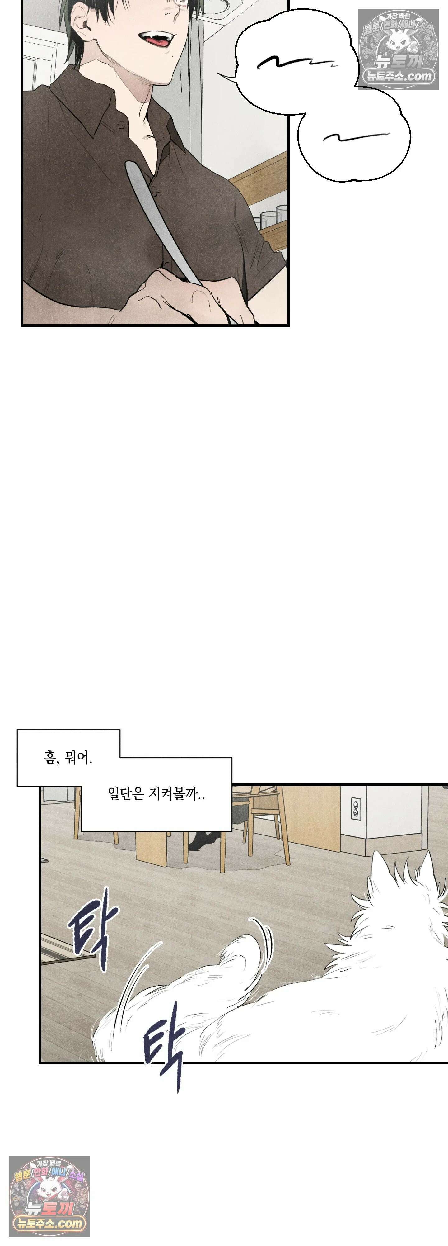 냐~하게 해줘 6화 7
