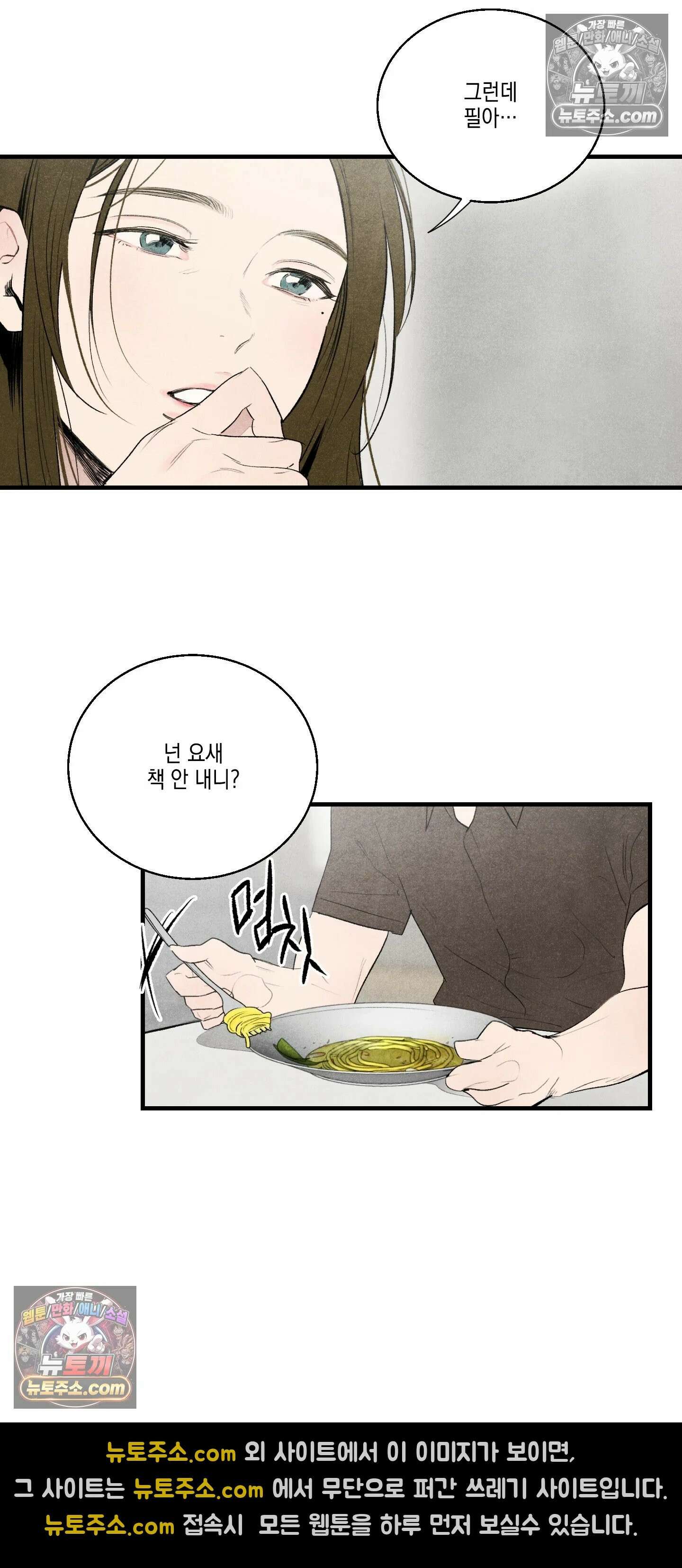 냐~하게 해줘 6화 8
