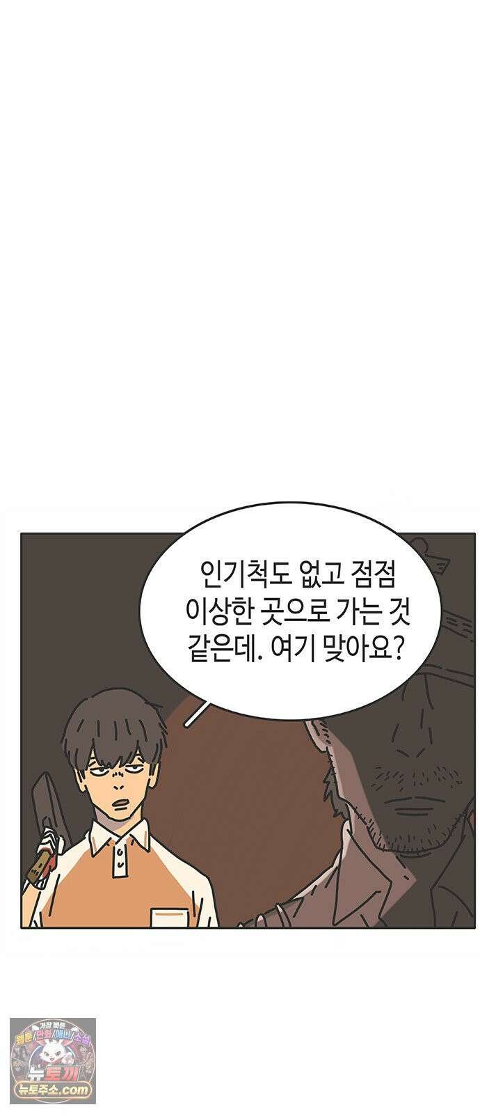 프라이팬: 툴 마스터 3-1화 2