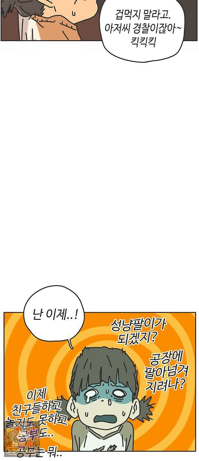 프라이팬: 툴 마스터 3-1화 16