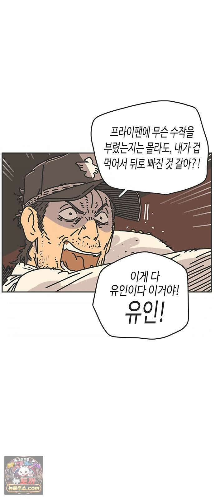 프라이팬: 툴 마스터 3-1화 31