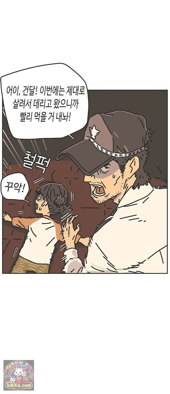 프라이팬: 툴 마스터 3-1화 33