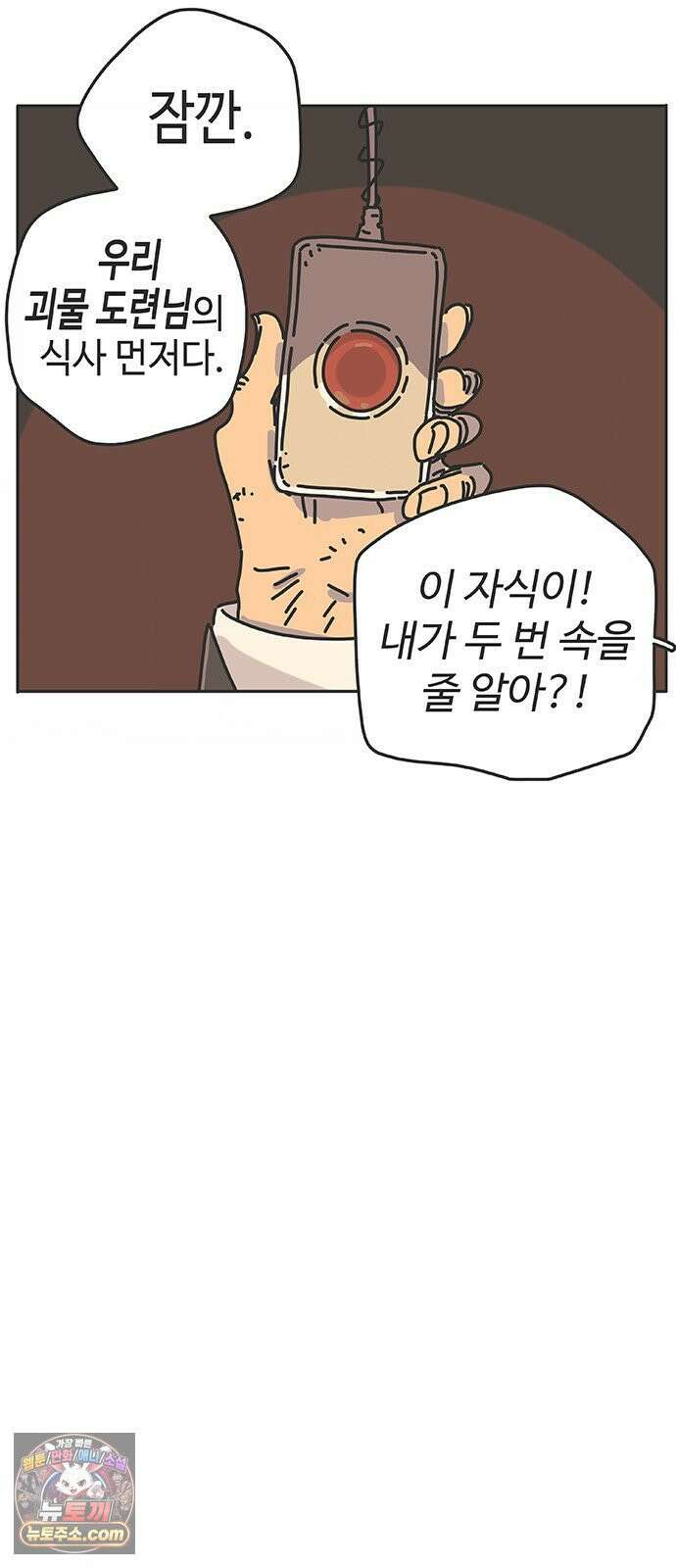 프라이팬: 툴 마스터 3-1화 41