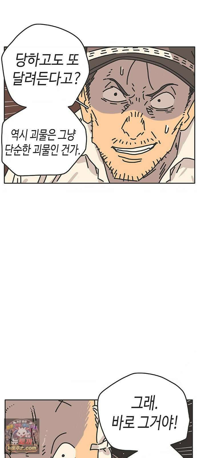 프라이팬: 툴 마스터 3-1화 78