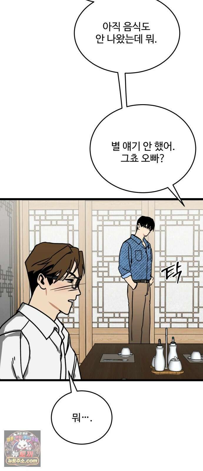 두 얼굴 8화 10