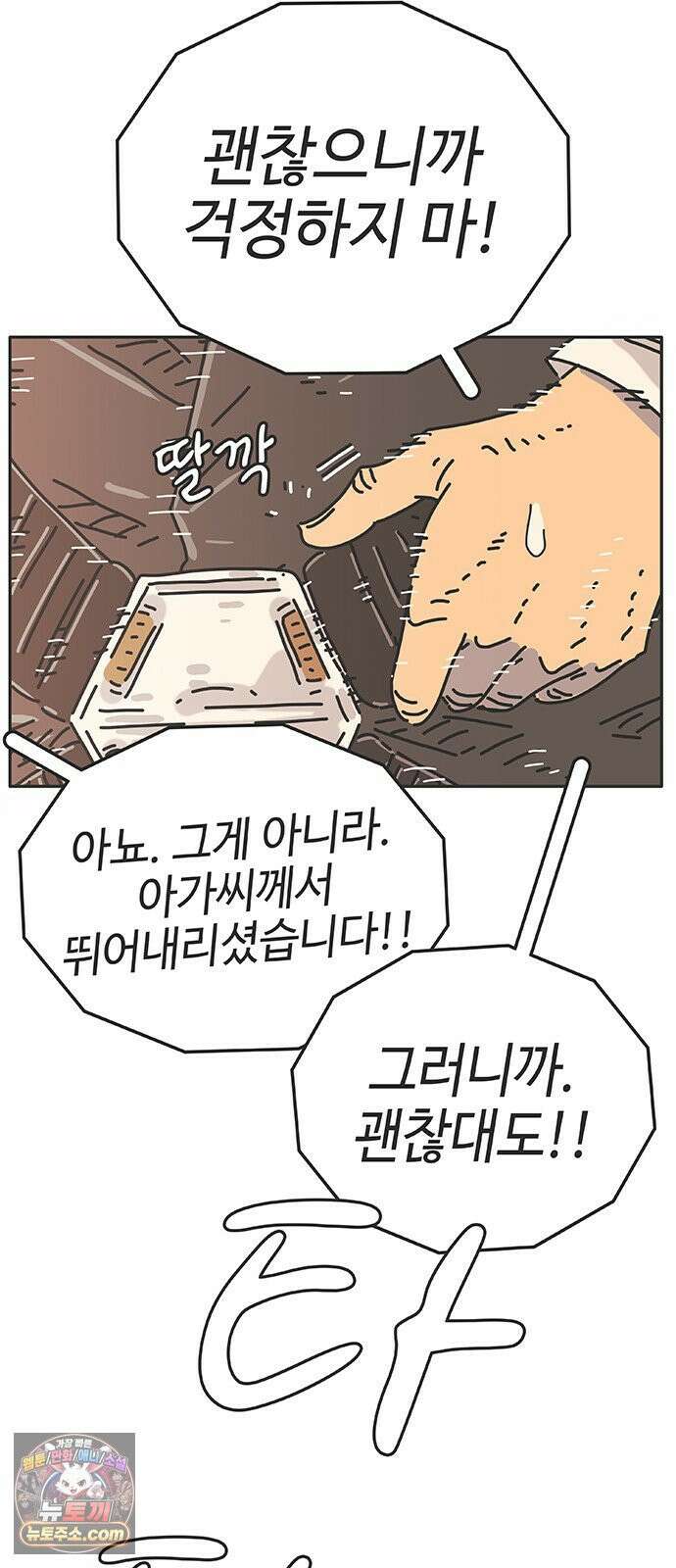 프라이팬: 툴 마스터 7-4화 6