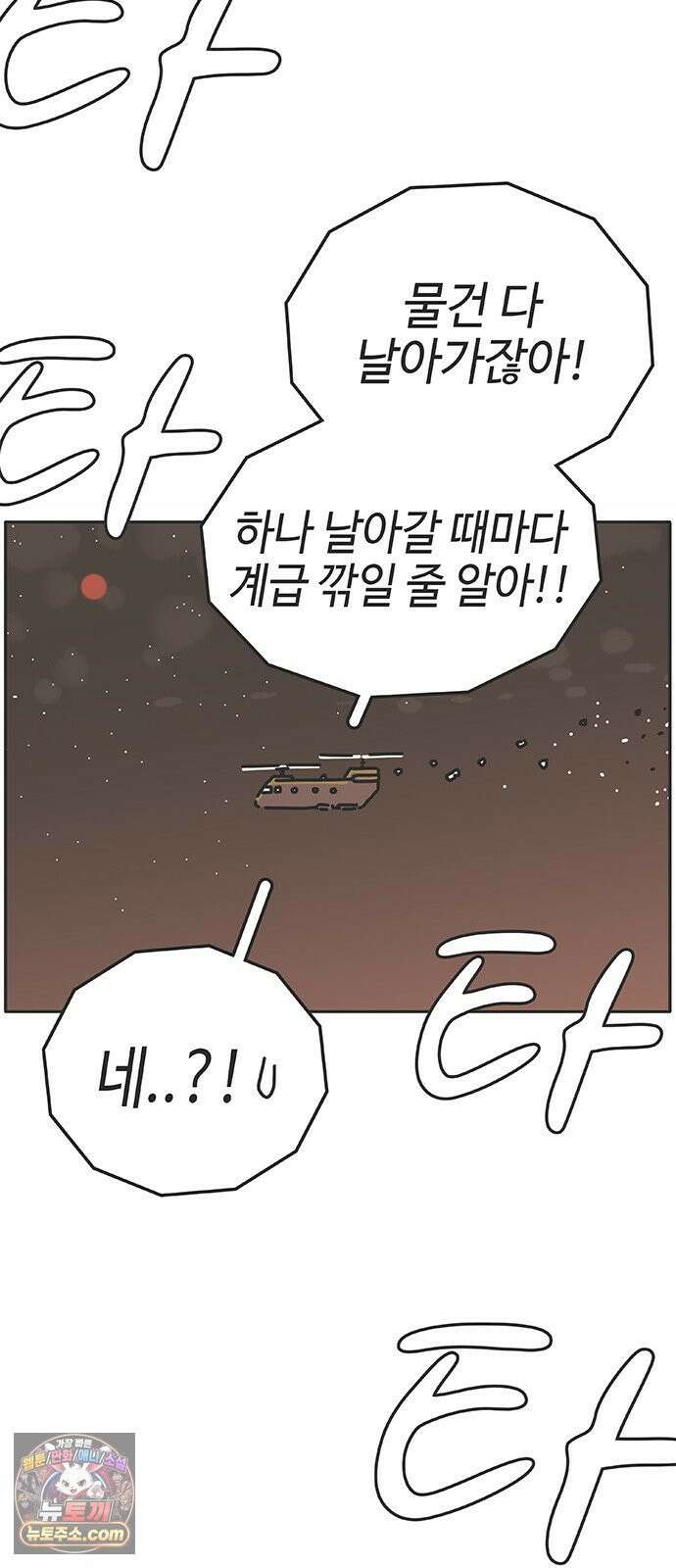 프라이팬: 툴 마스터 7-4화 8