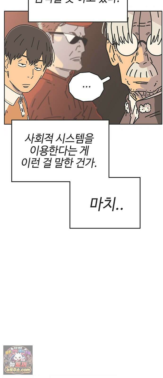 프라이팬: 툴 마스터 7-4화 14