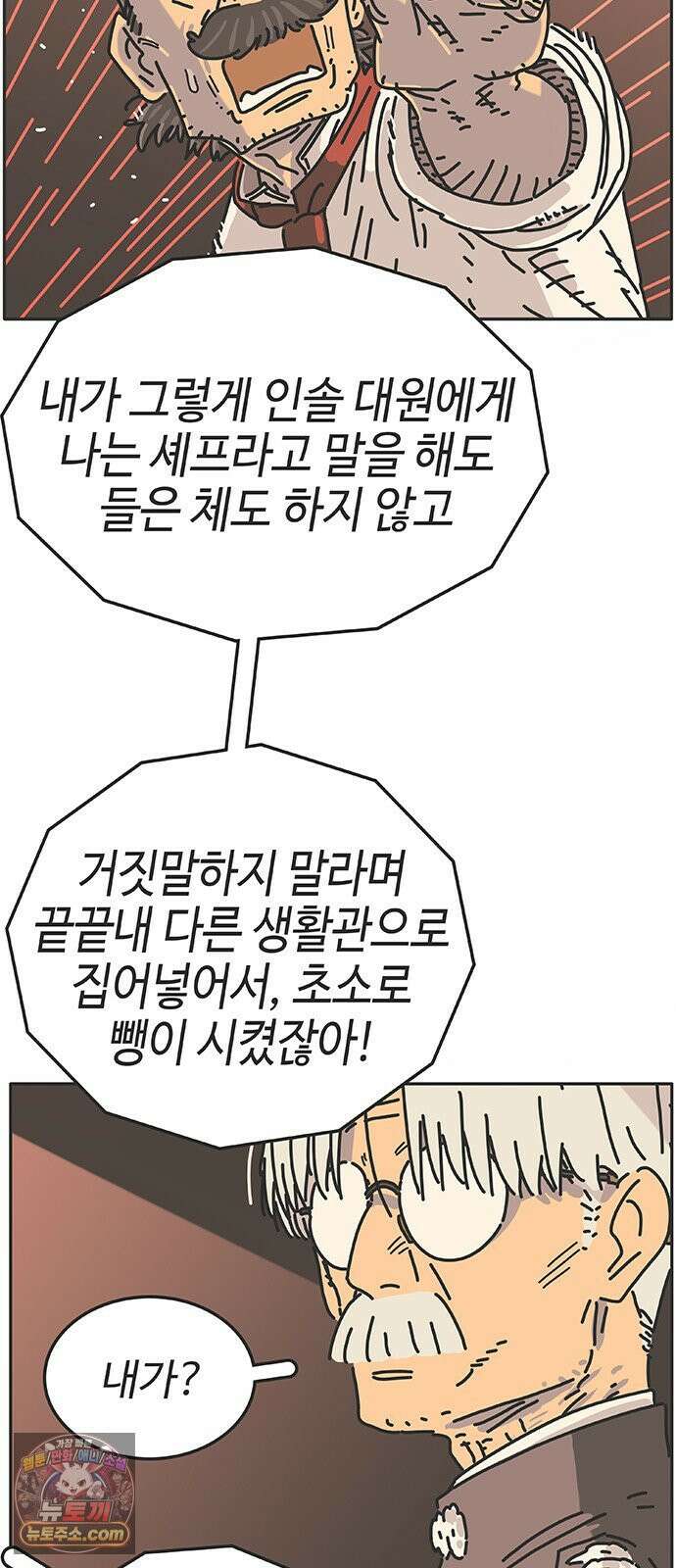프라이팬: 툴 마스터 7-4화 19