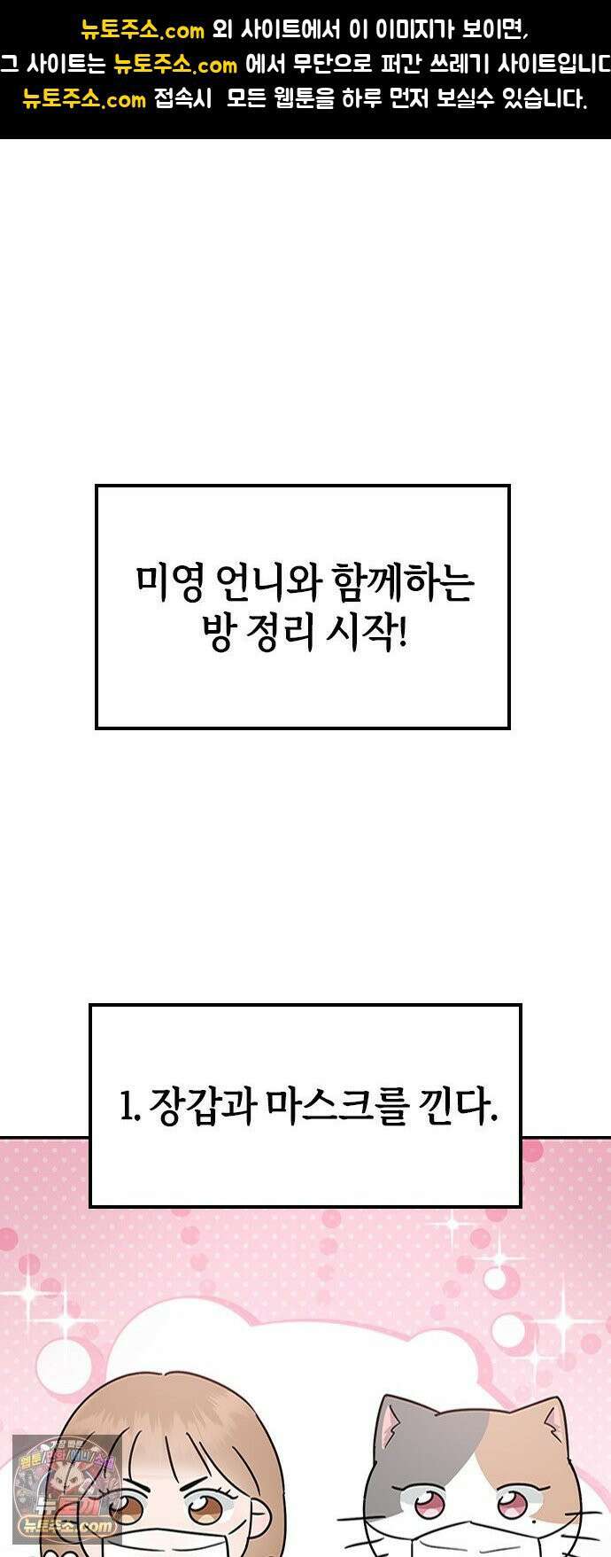 세상 사람들이 모두가 고양이라면 2화 1