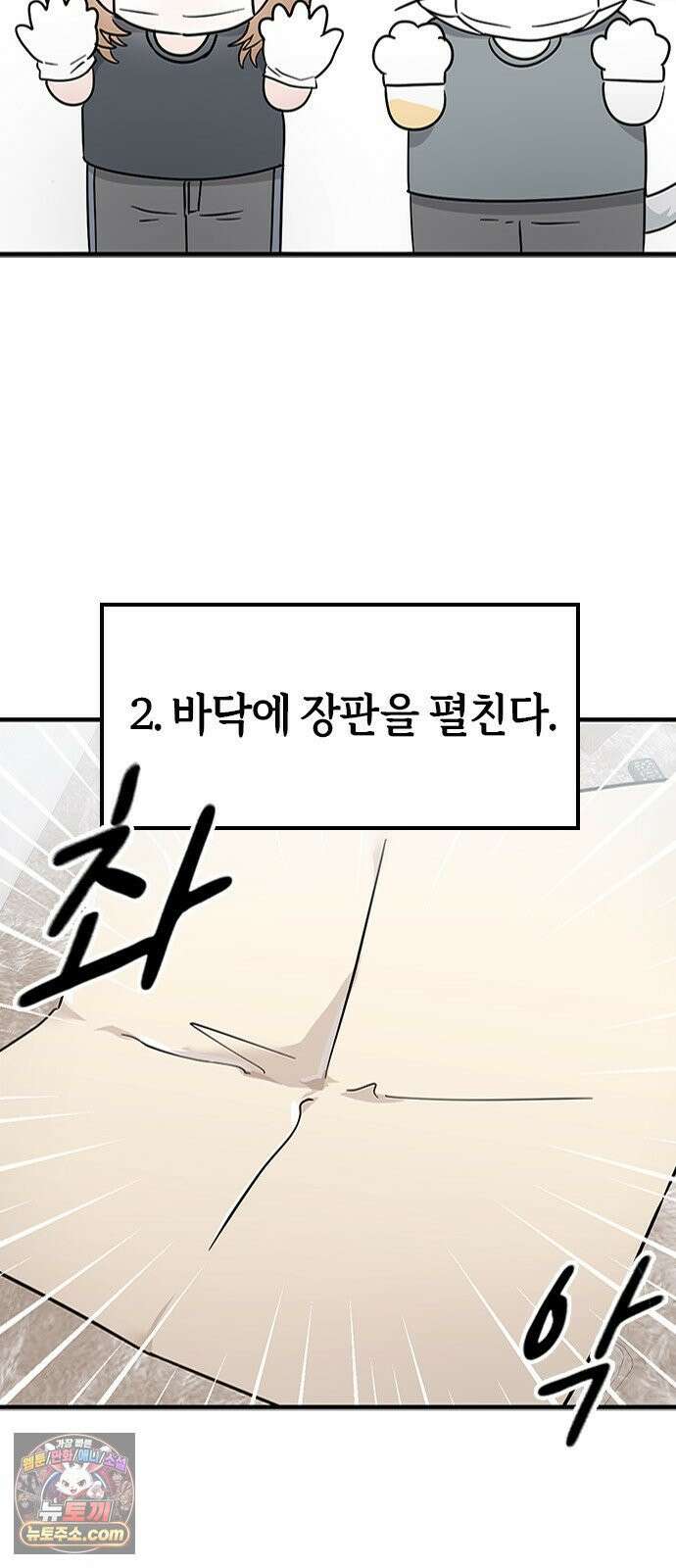 세상 사람들이 모두가 고양이라면 2화 2