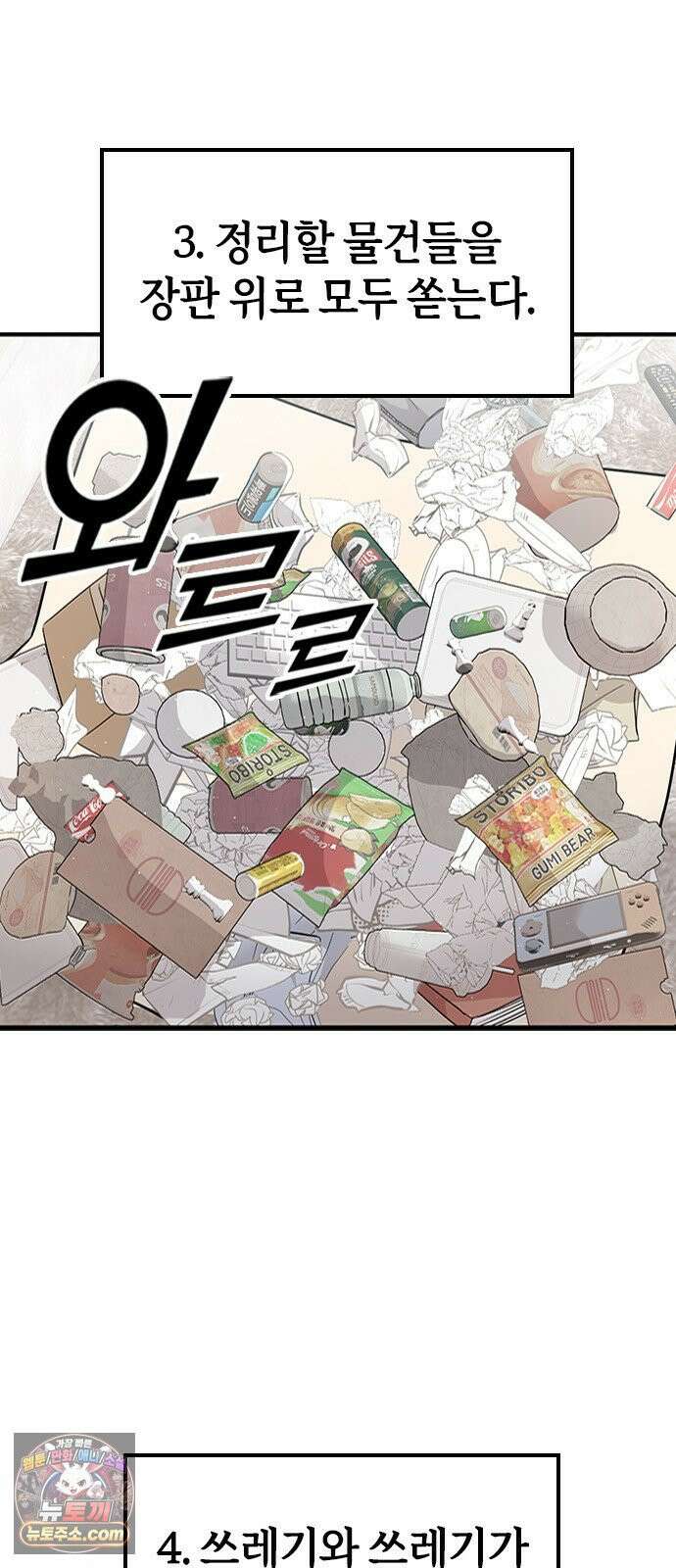 세상 사람들이 모두가 고양이라면 2화 3