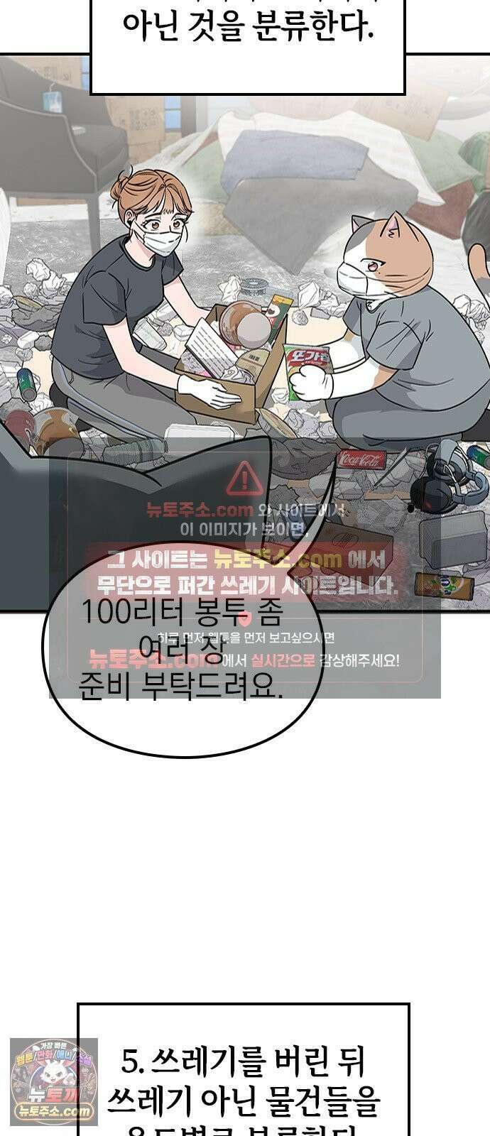 세상 사람들이 모두가 고양이라면 2화 4