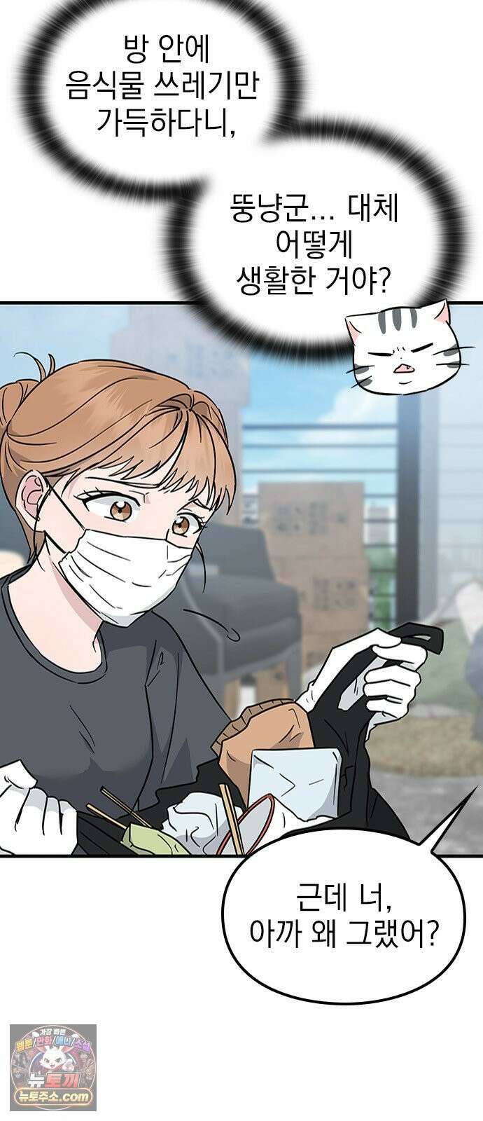 세상 사람들이 모두가 고양이라면 2화 7