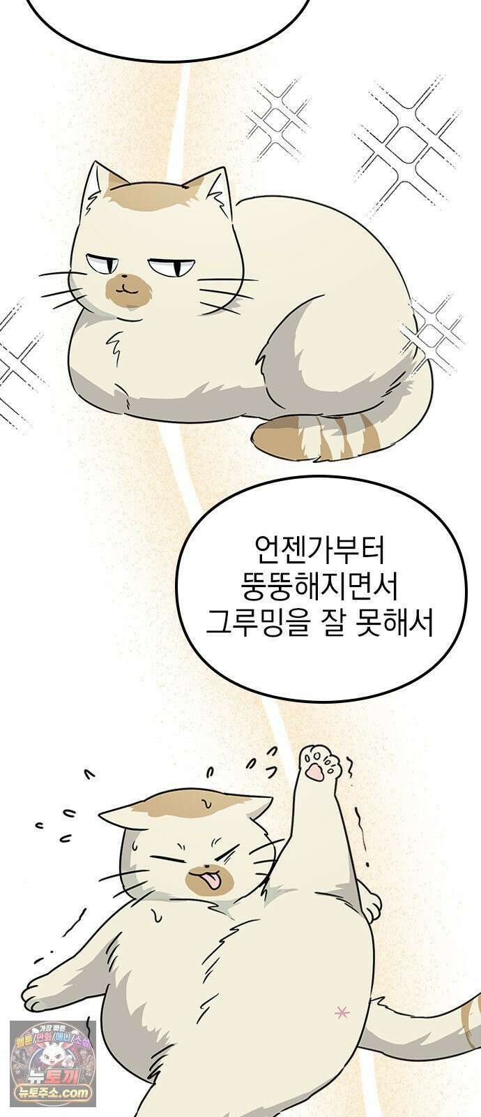 세상 사람들이 모두가 고양이라면 2화 10