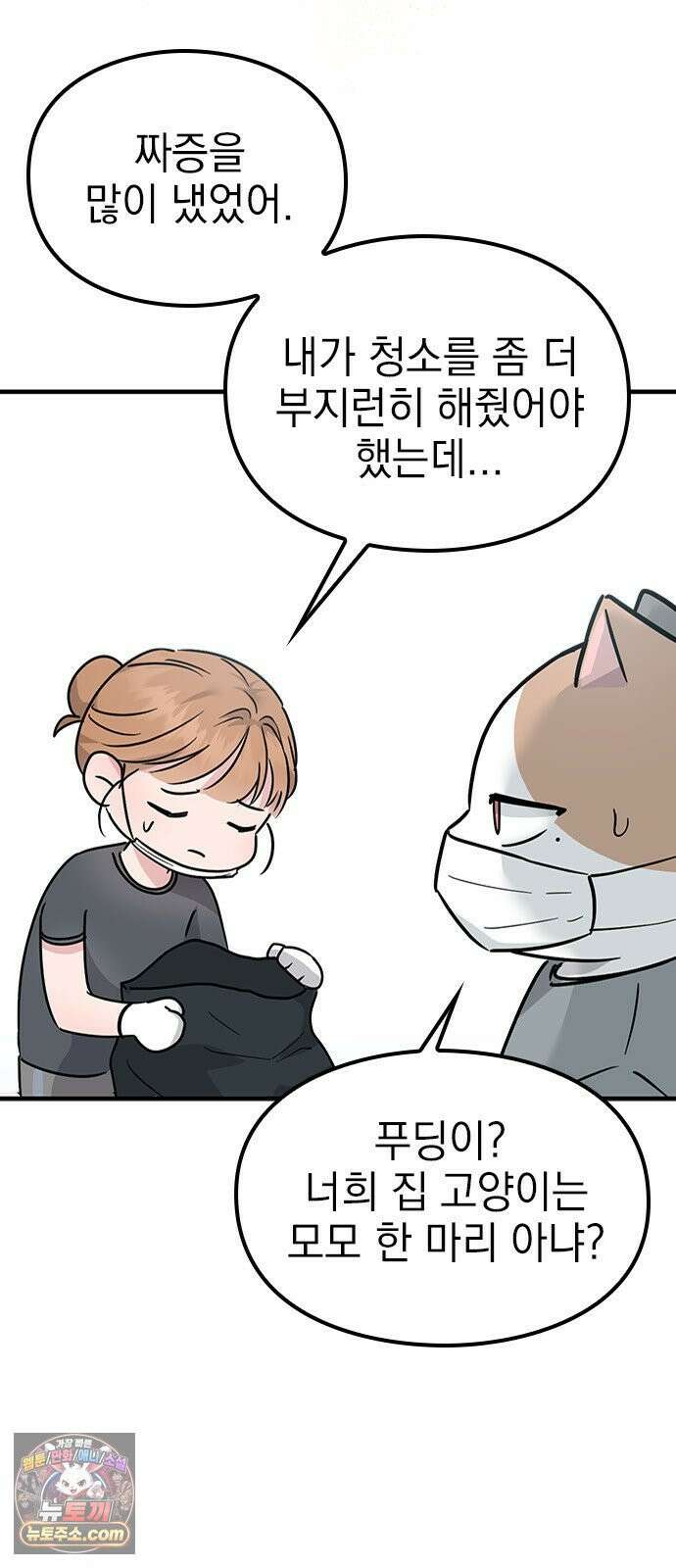 세상 사람들이 모두가 고양이라면 2화 12