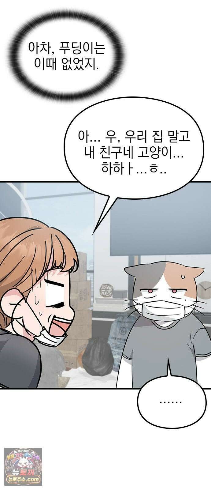 세상 사람들이 모두가 고양이라면 2화 13