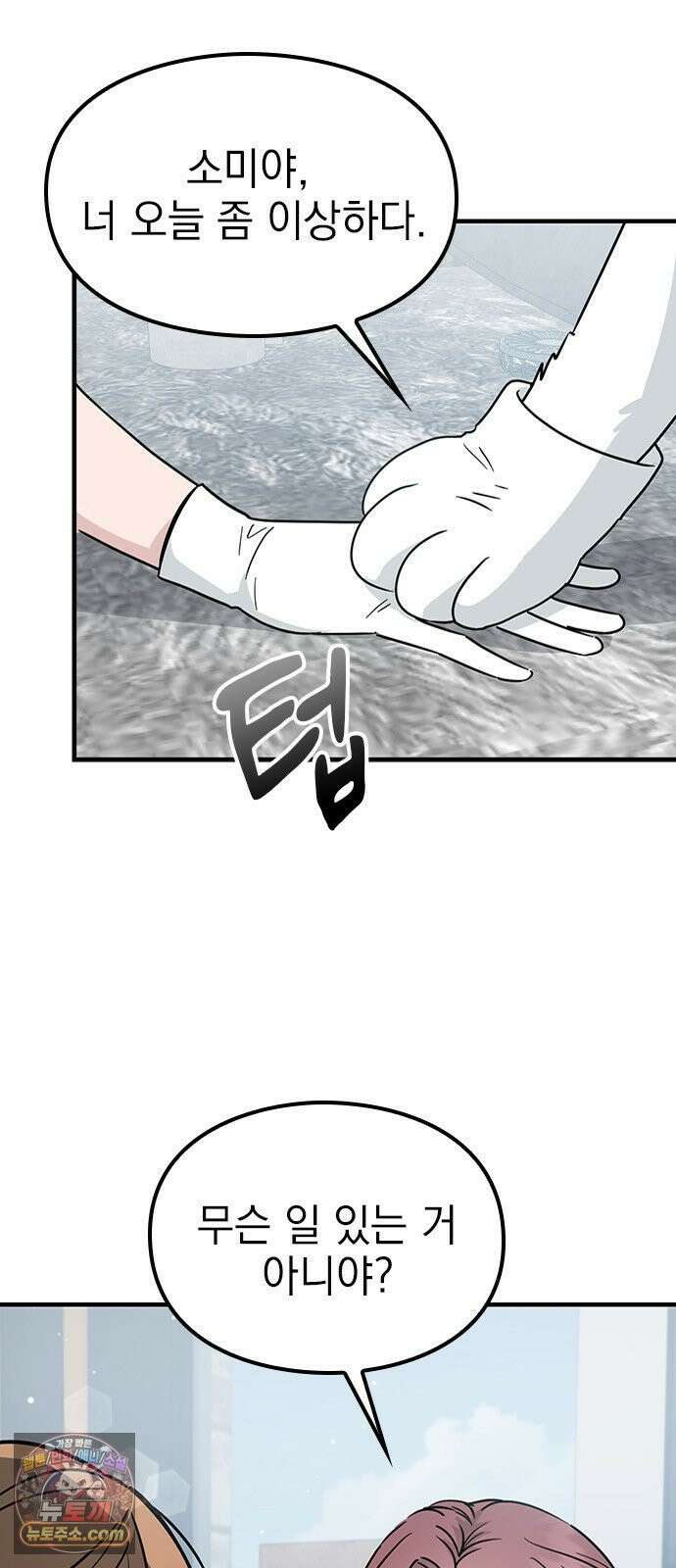 세상 사람들이 모두가 고양이라면 2화 14