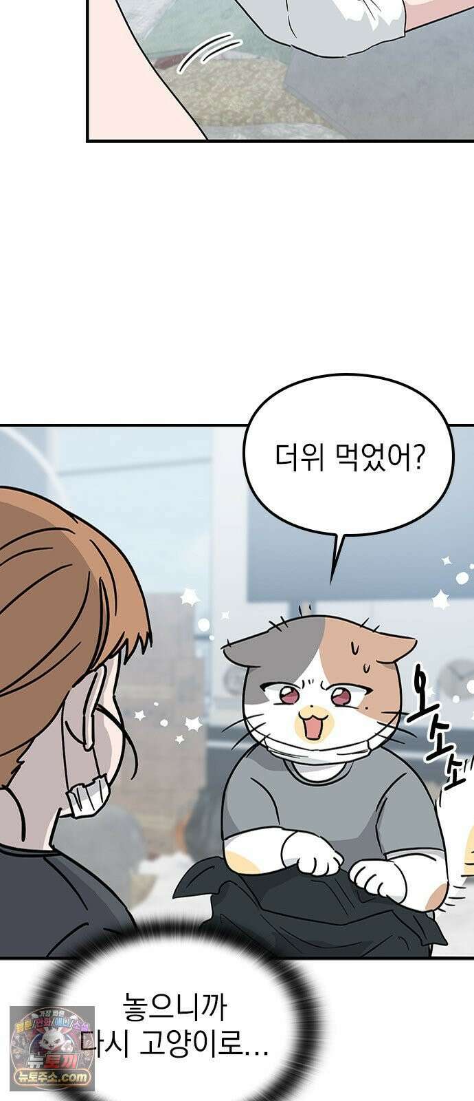 세상 사람들이 모두가 고양이라면 2화 18