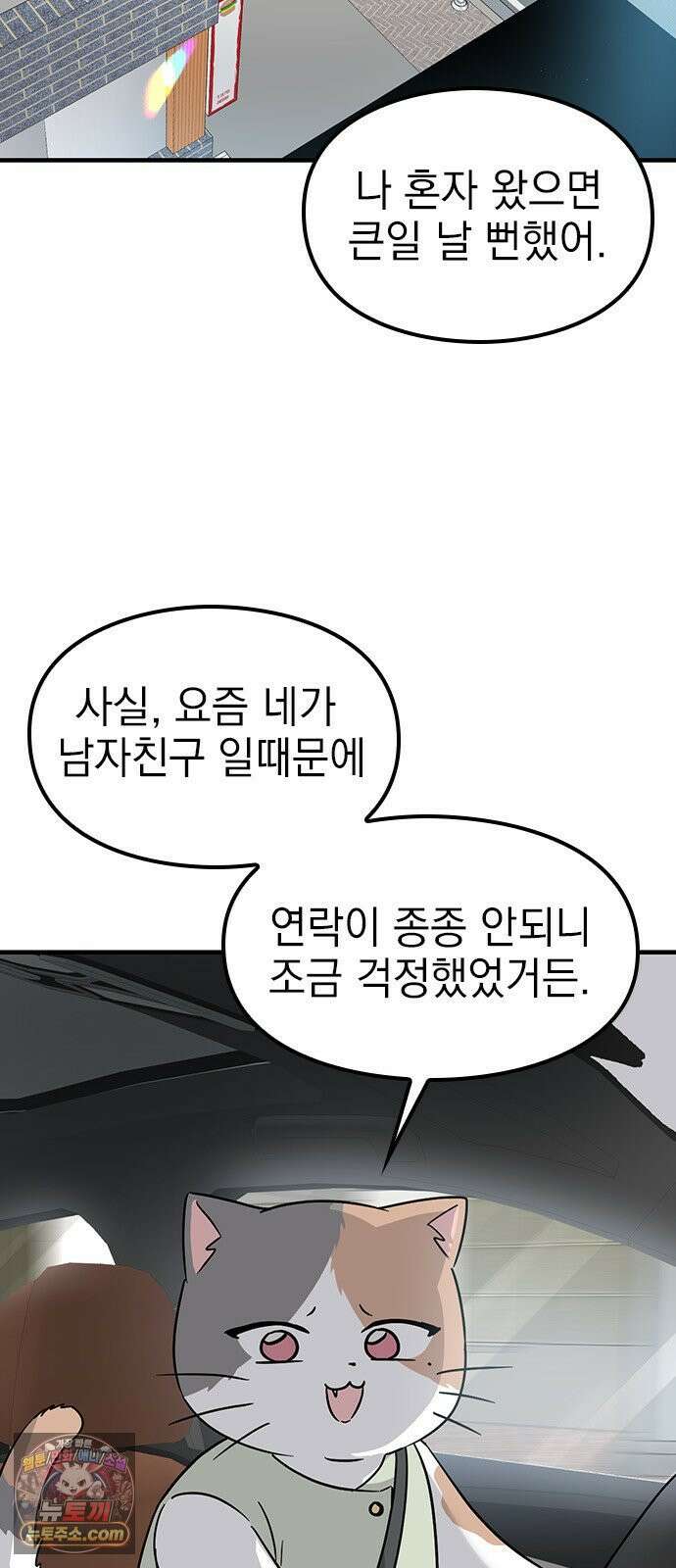 세상 사람들이 모두가 고양이라면 2화 22