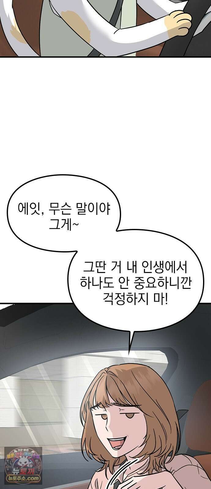 세상 사람들이 모두가 고양이라면 2화 23