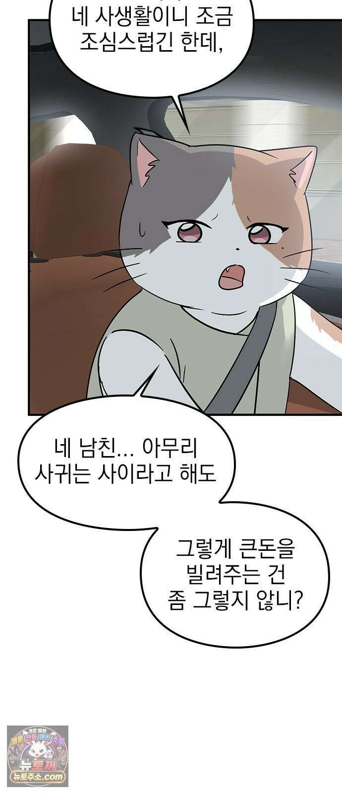 세상 사람들이 모두가 고양이라면 2화 28